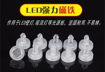 LED塑料按压磁铁1211