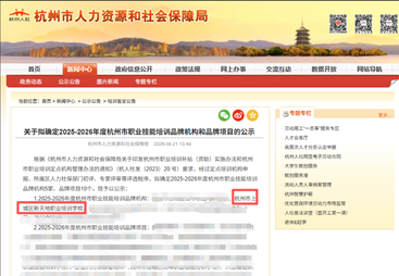 官宣！新天地职校获评杭州市职业技能培训品牌机构