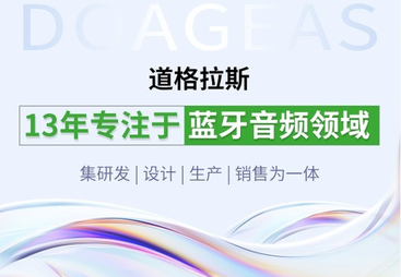 智元AI赋能深圳道格拉斯，破解蓝牙音箱设备制造工厂获客难题