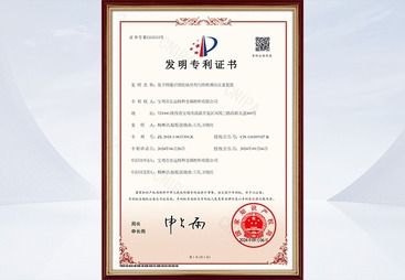【专利证书】基于图像识别的钛丝均匀性检测方法及装置