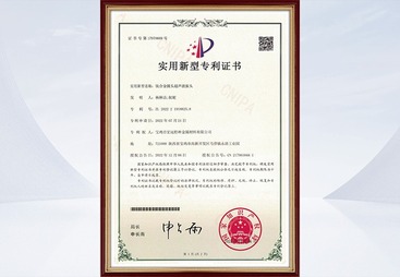【专利证书】钛合金圆头超声波振头
