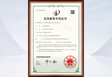 【专利证书】用于蛋糕切制的组合式钛合金刀具