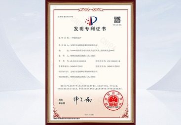 【专利证书】一种箱式电炉