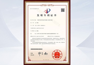 【专利证书】一种循环使用型金属气凝胶工业除尘装置