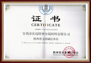文明诚信单位证书