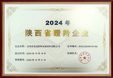 陕西省瞪羚企业证书