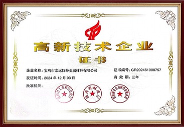 高新技术企业证书