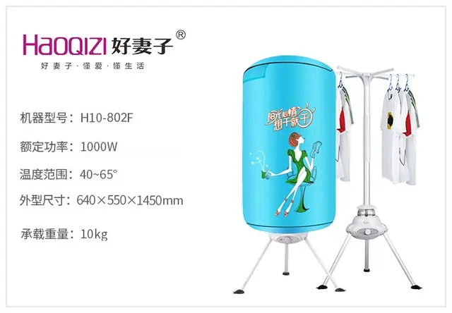 好妻子圆形烘干机H10-802