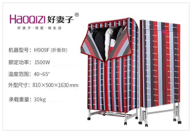 好妻子折叠款烘干机H-909F