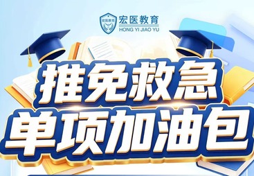 推免季临近，如何用&ldquo;单项加油包&rdquo;补齐短板、精准提升？