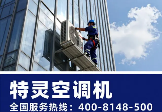 特灵空调移机-特灵中央空调拆装加氟-附近维修点师傅上门