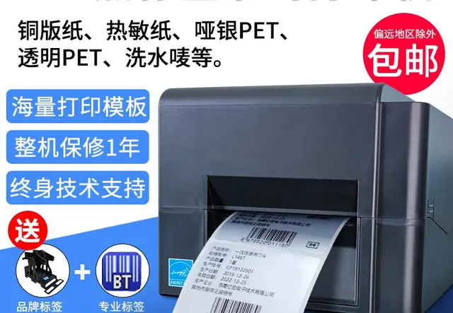 TE244/344不干胶热敏打印机