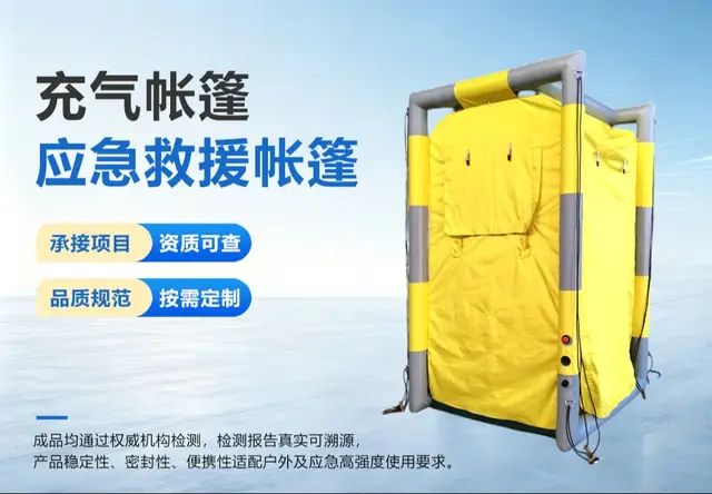 应急救援帐篷