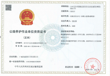 公路养护作业单位资质办理成功案例