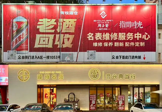 奢侈品回收