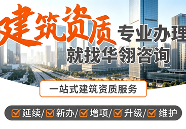 建筑资质新办
