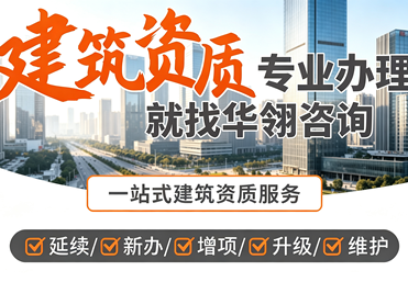 建筑资质新办