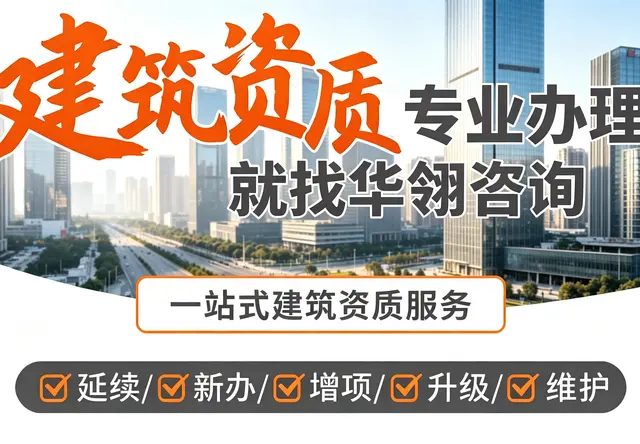 建筑资质新办