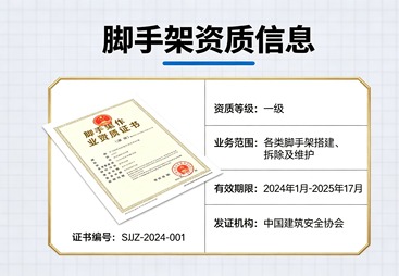 模板脚手架专业承包资质办理