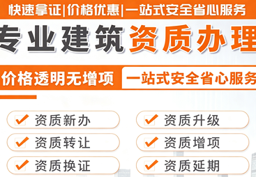 建筑资质升级增项