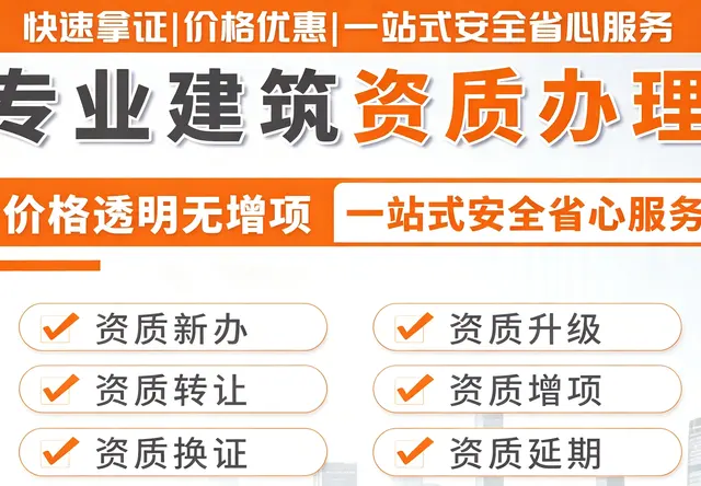 建筑资质升级增项