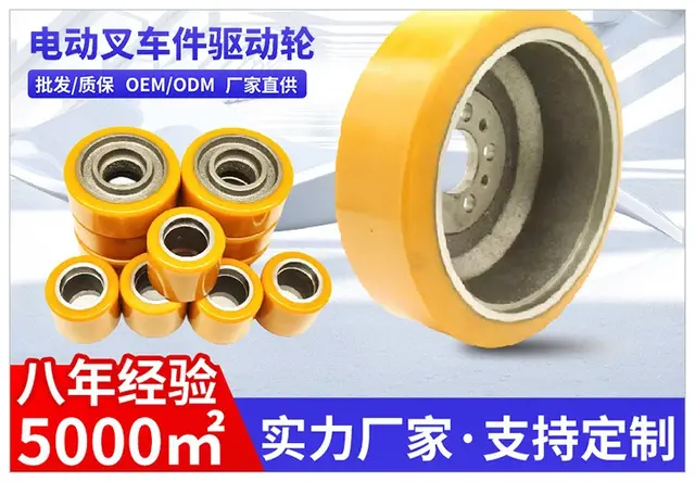 电动叉车件驱动轮