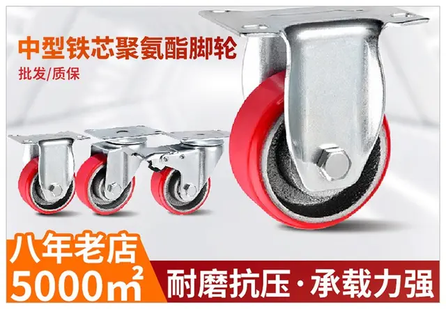 中型铁芯聚氨酯脚轮
