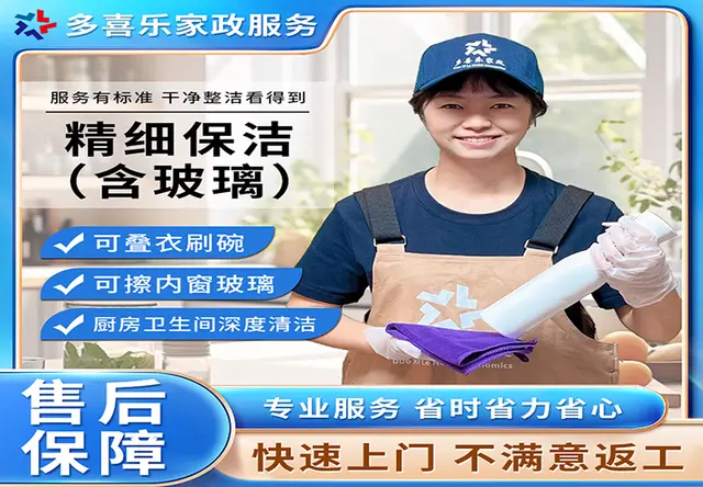 精细保洁5小时双人（含双面玻璃）