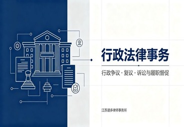镇江市行政法律事务