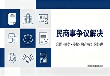 镇江市民商事争议解决