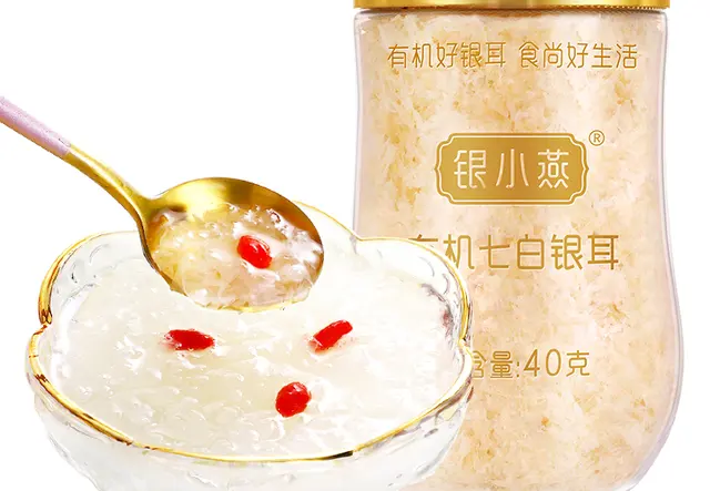 银小燕有机七白银耳