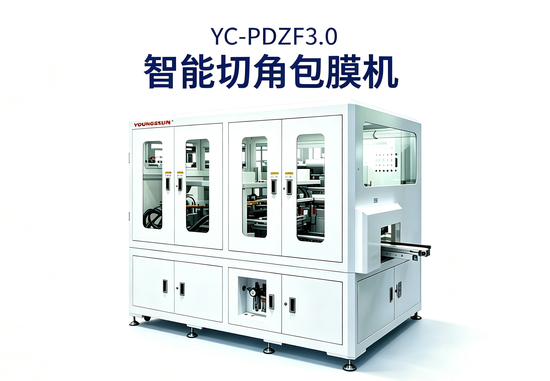 YC‑PDZF3.0智能切角包膜机