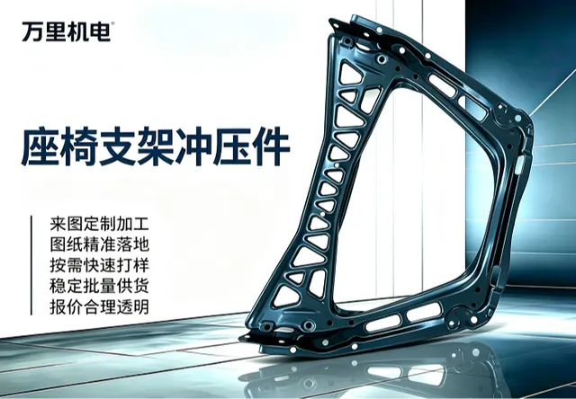 座椅支架冲压件