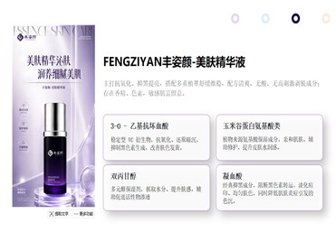 美肤精华液