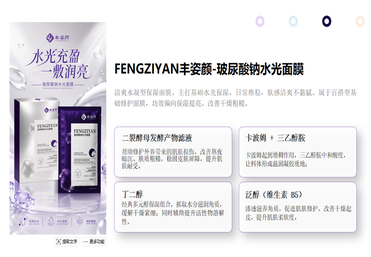 玻尿酸钠水光面膜