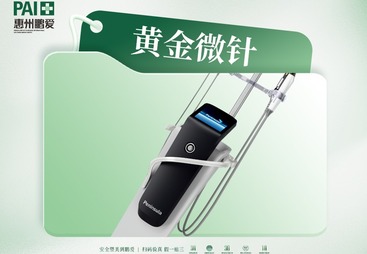 黄金微针