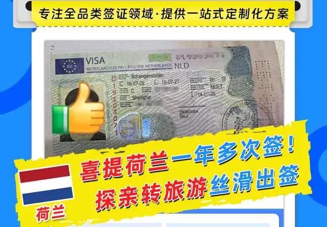 荷兰签证