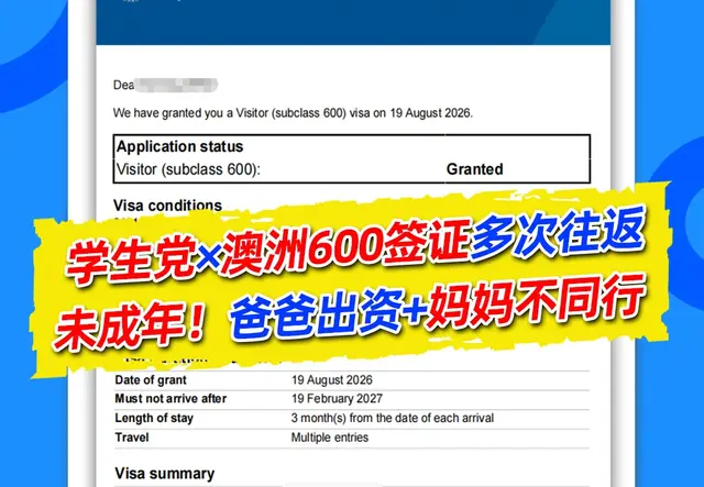 未成年澳洲签证