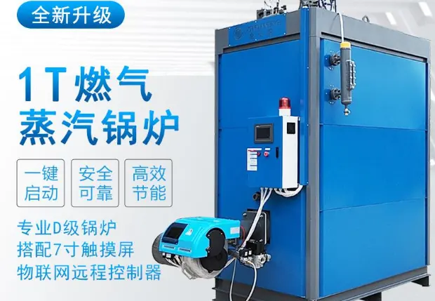 1000kg燃油燃气蒸汽发生器