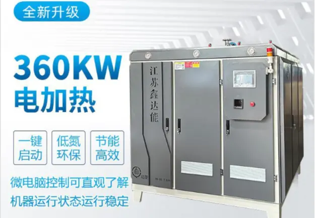360kw电蒸汽发生器