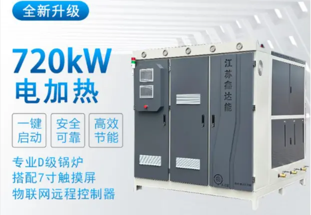 720kw电加热蒸汽发生器