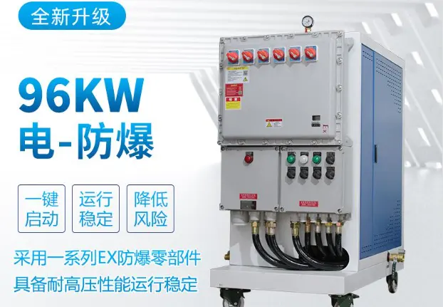 96kw防爆蒸汽发生器