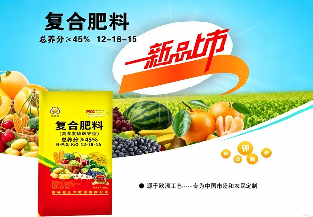 榜农丰复合肥料