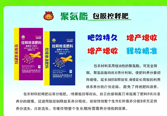 榜农丰控释掺混肥