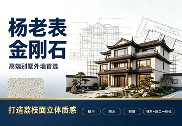 杨老表金刚石