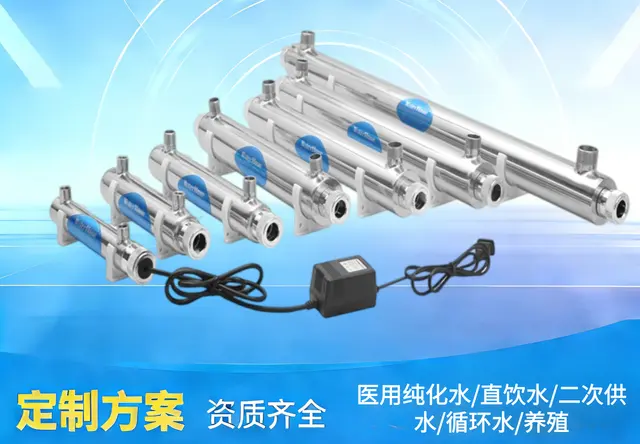 ClearUV家用净水机消毒专用管道式紫外线消毒器