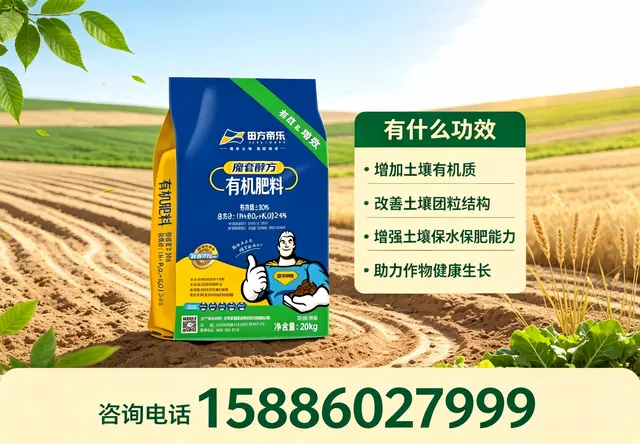 田方帝乐有机生态增效肥