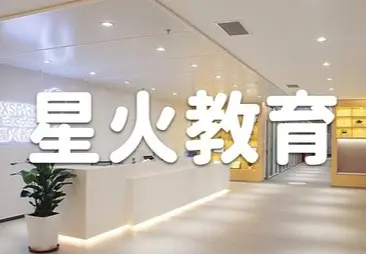 星火教育