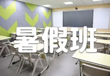 星火教育中小学暑假提升班
