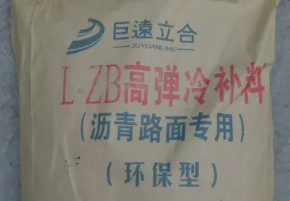 冷补料